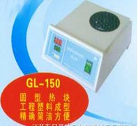 GL-150干式恒温器