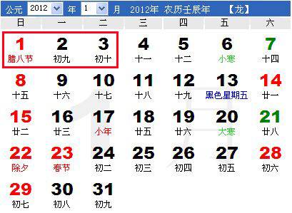 2012年元旦放假通知安排